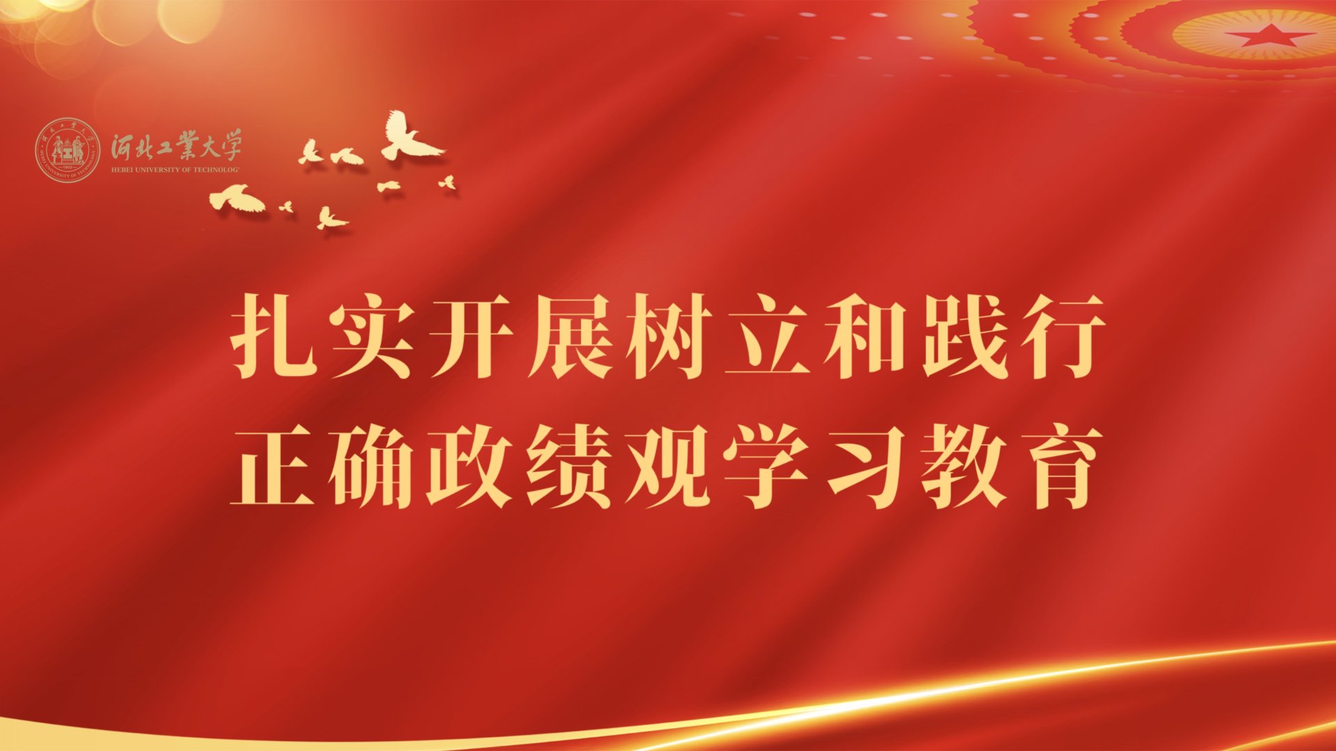 《河北日报》报道我校师生在“行走的思