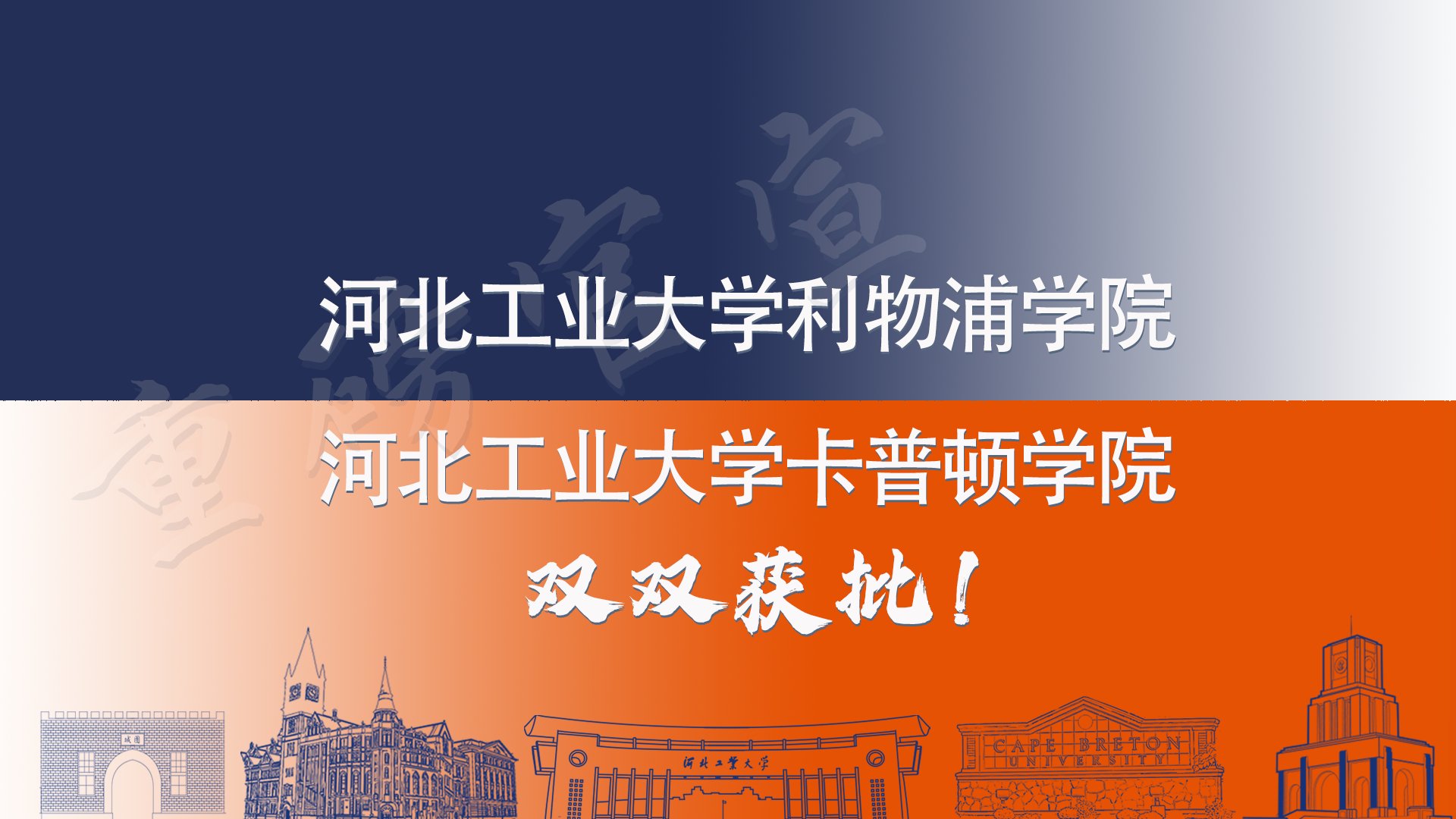 《河北日报》综合报道我校马克思主义学